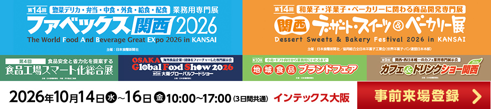 Kansai Dessert, Sweets & Bakery Exhibition 2026 logo