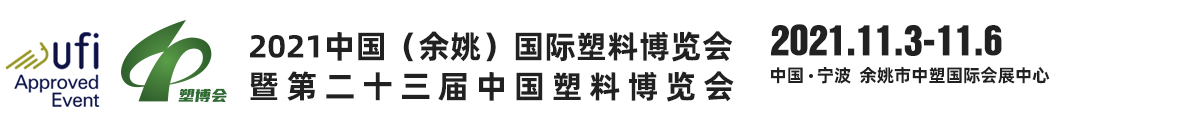 The China Plastics Expo 2026 logo