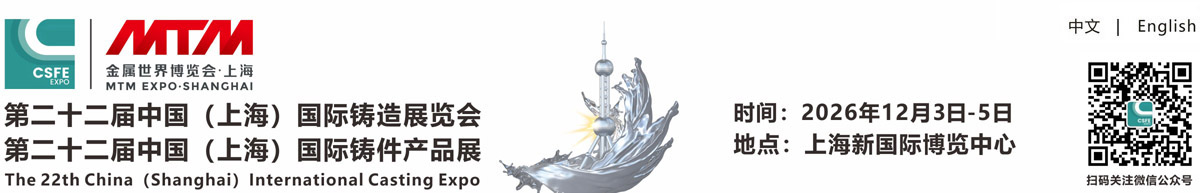 China (Shanghai) International Casting Exhibition (CastEx) 2026 logo