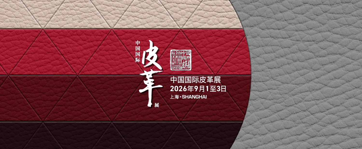 ALL CHINA LEATHER EXHIBITION - ACLE '2026