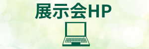 GARDEX 2026の公式画像