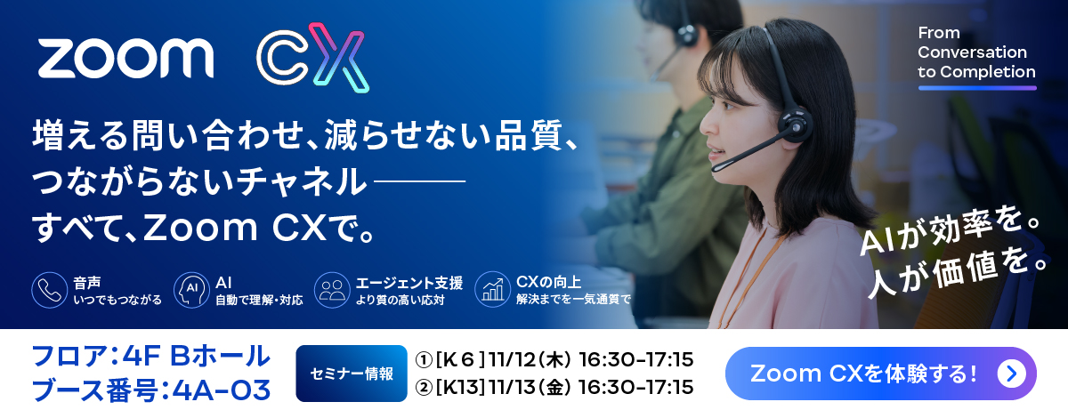 Official imagery from CALLCENTER / CRM DEMO & CONFERENCE - TOKYO 2026