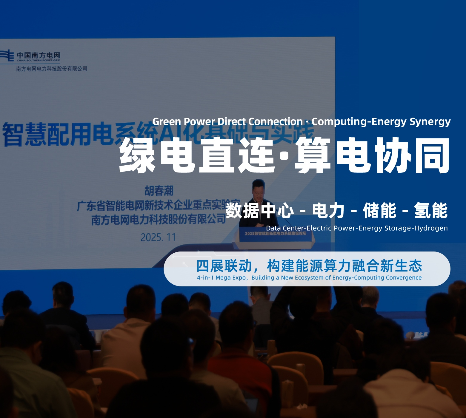 China Data Center Expo 官方活动品牌形象