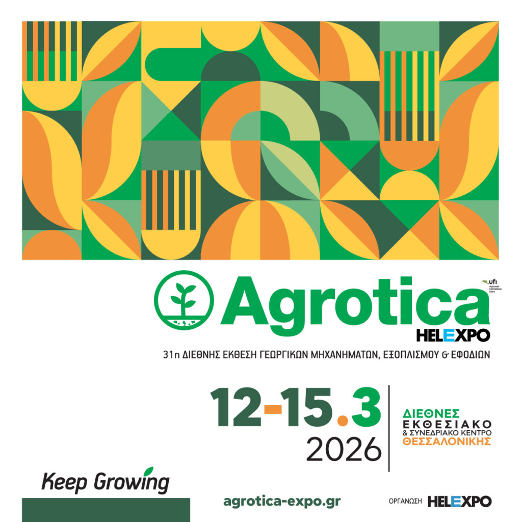 Επίσημη εμπορική ταυτότητα του Agrotica
