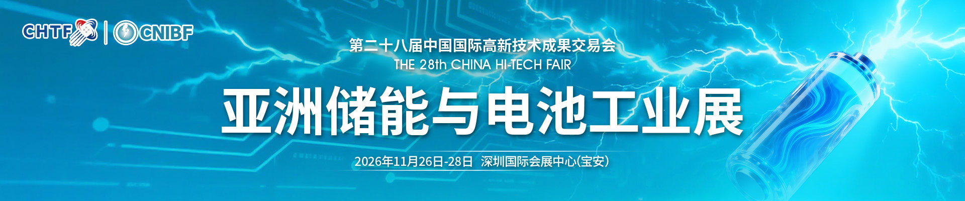 来自 CHINA HI-TECH FAIR 2026 的官方图像