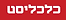 Official imagery from Israel Private Markets Summit 2026