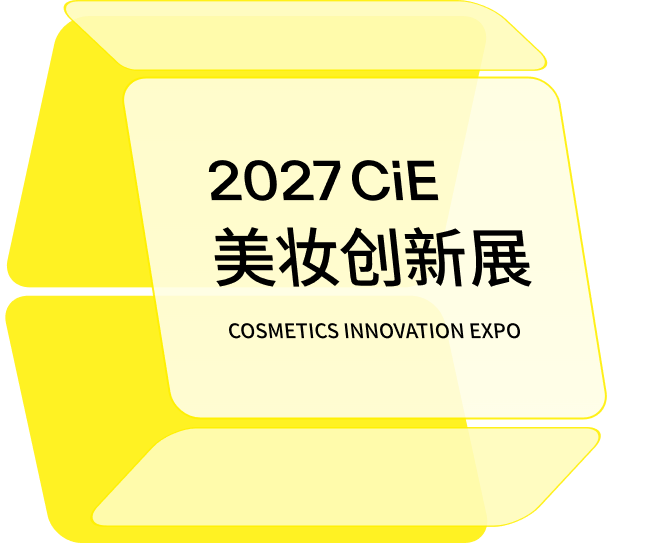 来自 Cosmetics Innovation Expo 2027 的官方图片