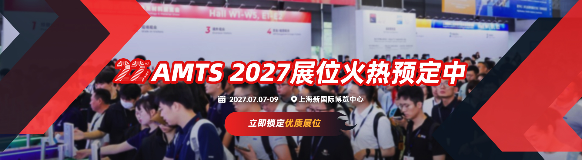 来自 Auto Maintenance & Testing (AMTS) China 2027 的官方影像