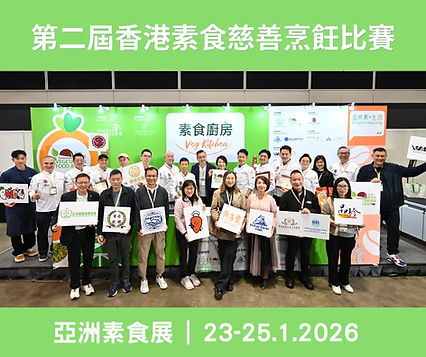 Official Vegetarian Food Asia event branding